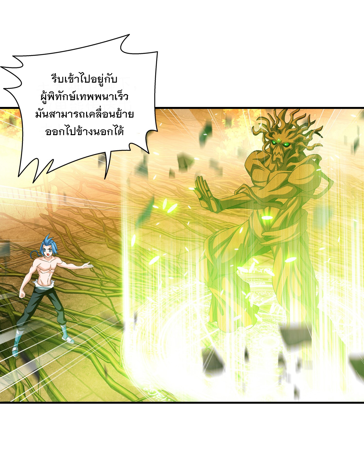 Da Zhu Zai ศึกปรมาจารย์สะท้านฟ้า (ชนจีน) ตอนที่ 321 หน้า 24