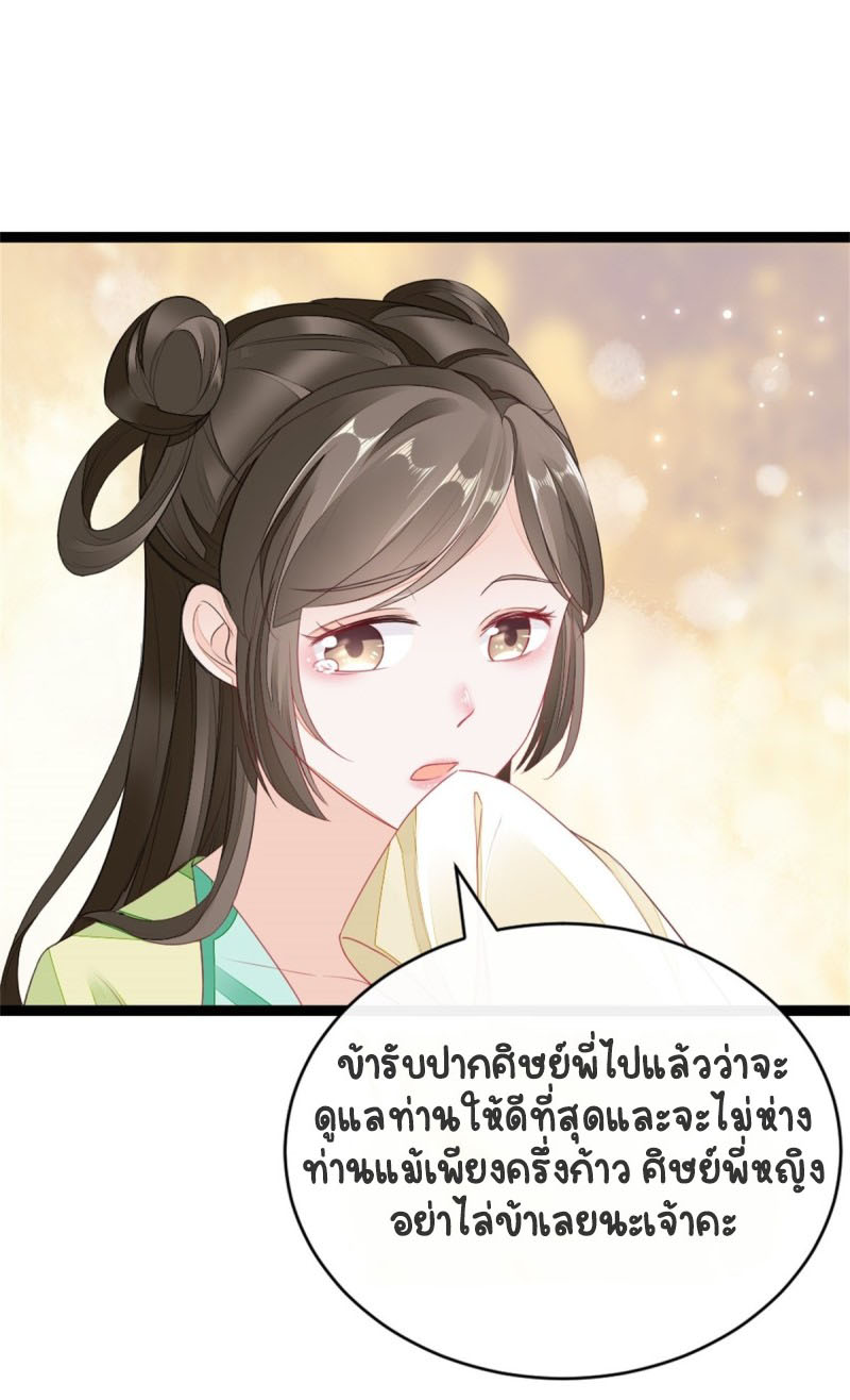 ระบบเปลี่ยนชะตายัยตัวร้าย ตอนที่ 7 หน้า 10