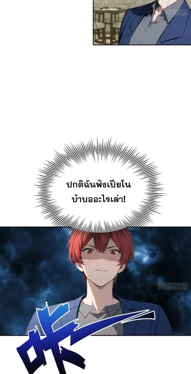 ระบบพลิกชีวิต: ฉันปั่นค่าความชอบของเทพธิดาจนเต็มปรอท! ตอนที่ 26 หน้า 9
