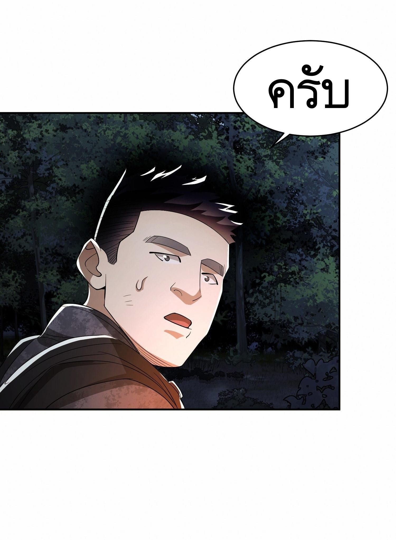 THE FIRST ORDER ตอนที่ 60 หน้า 3