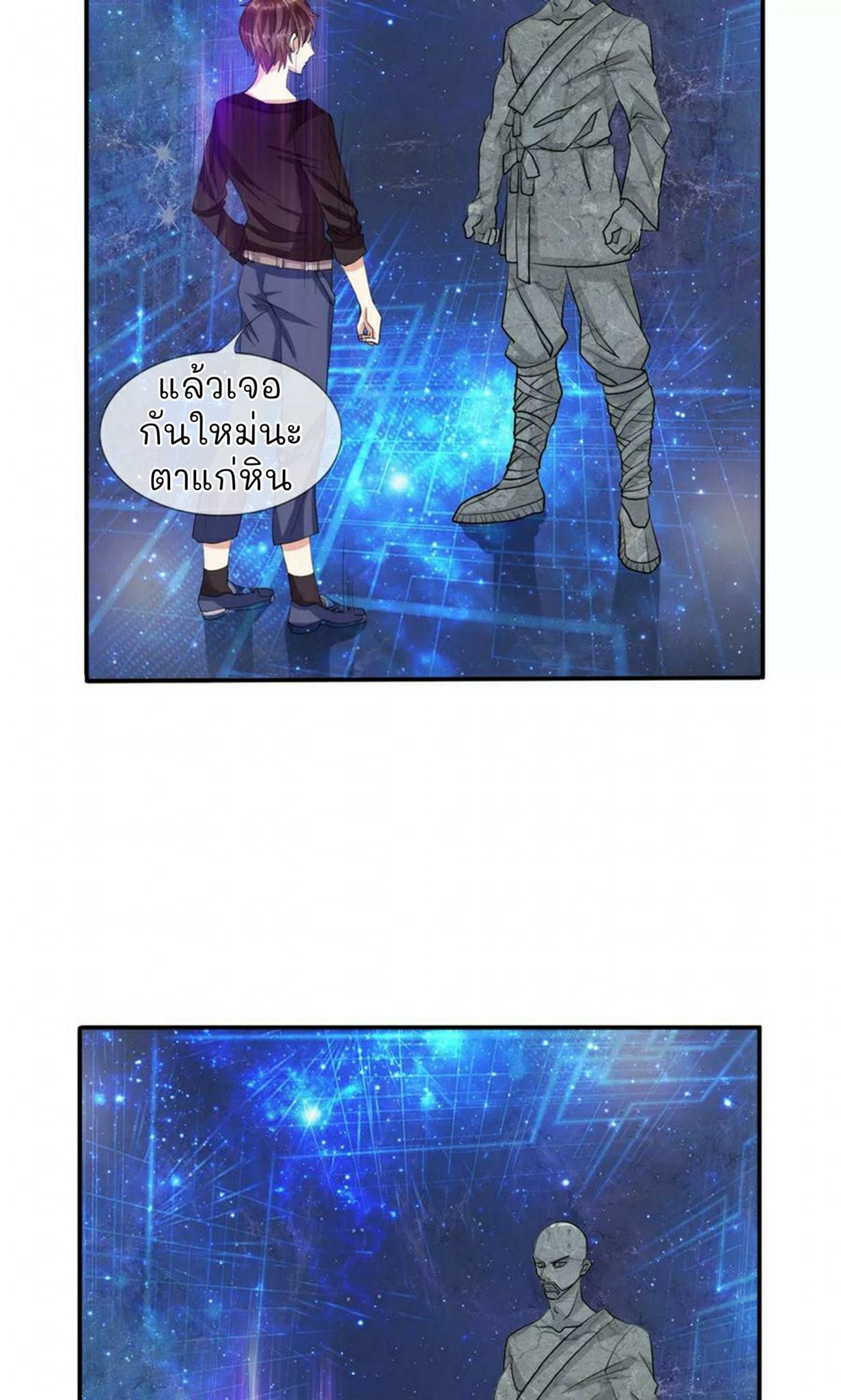 สุดยอดปรมาจารย์มีด ตอนที่ 2 หน้า 8