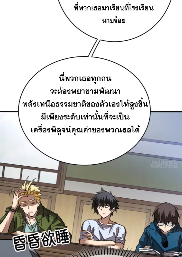 โลกเหนือธรรมชาติ! ฉัน... กลายเป็นแวมไพร์งั้นเหรอ!? ตอนที่ 9 หน้า 16