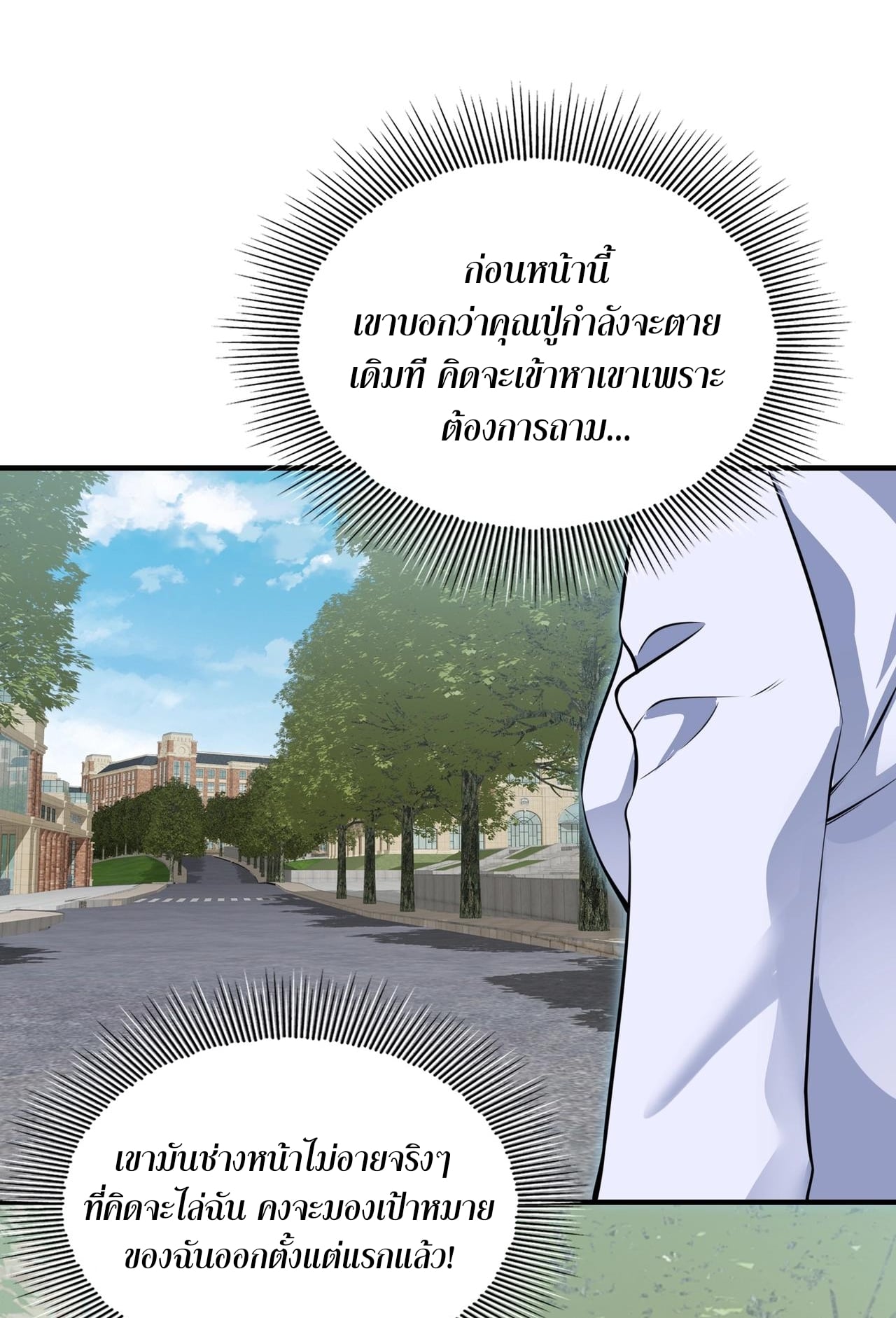 บุรุษผู้มาจากนรก ตอนที่ 3 หน้า 76