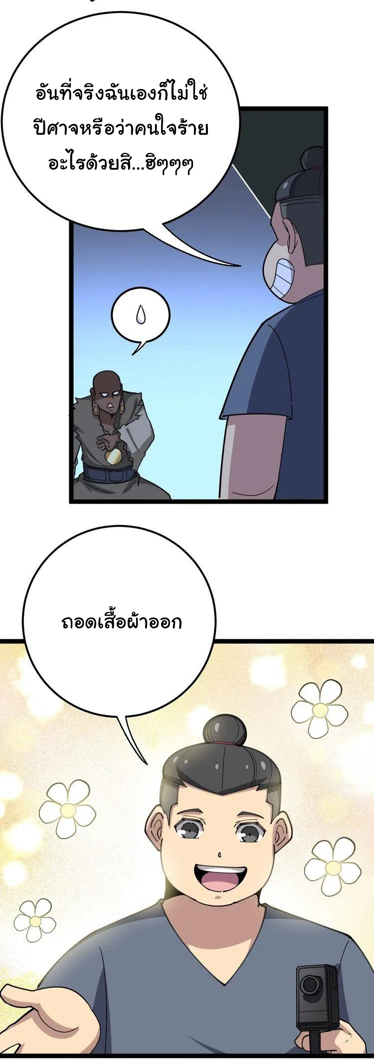 Bad Hand Witch Doctor สุดยอดพ่อมดหมอผี ตอนที่ 31 หน้า 26