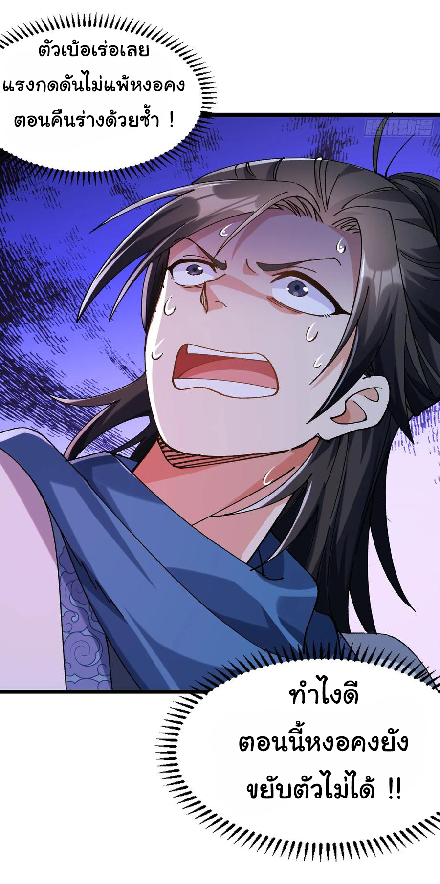 ข้ามันอ่อนแอต้องอาศัยลูกศิษย์เพื่อเอาตัวรอด ตอนที่ 9 หน้า 38