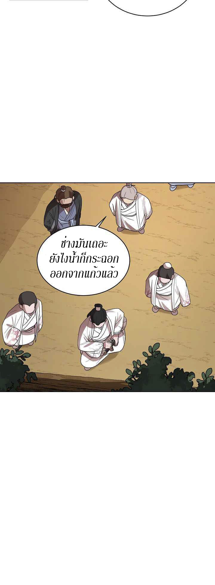 0.3 ราชามังกรเพลิง (จบซีซัน 1) ตอนที่ 10 หน้า 7