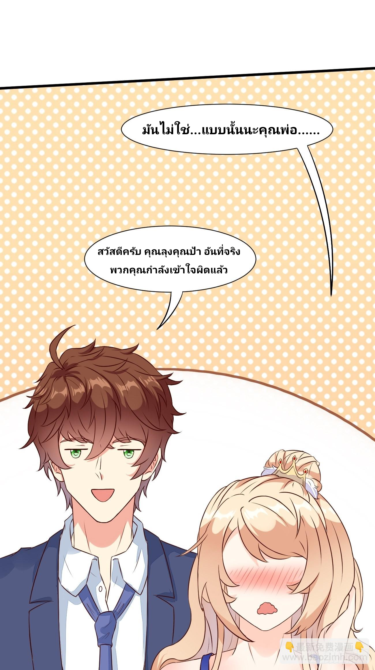 ฉันสุ่มตัวตนใหม่ทุกสัปดาห์ ตอนที่ 18 หน้า 10