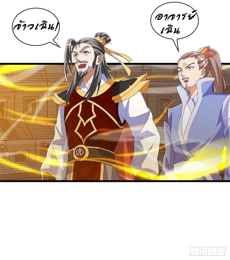 Dominate The Three Realms ตอนที่ 46 หน้า 15