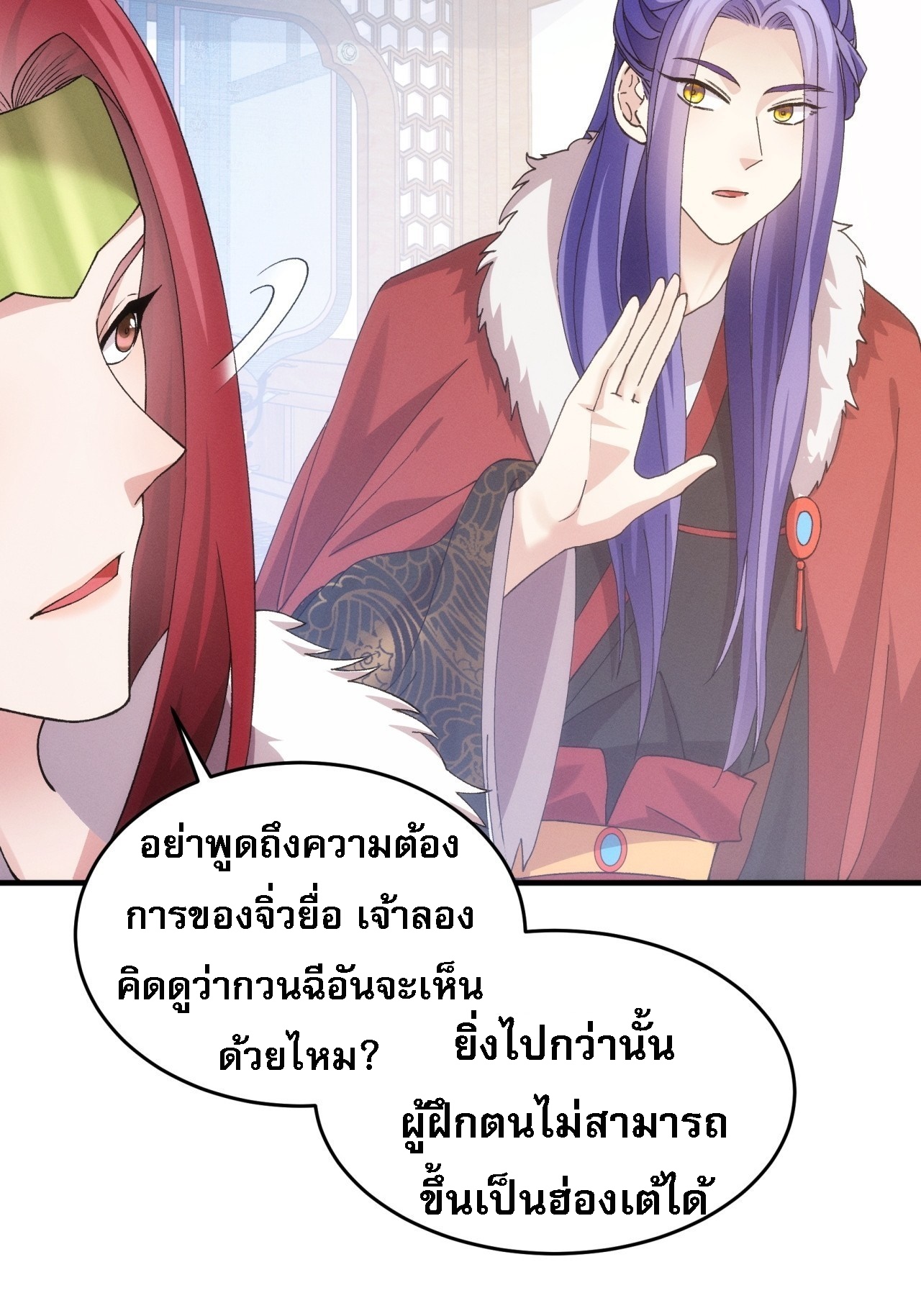 ข้าจะกำหนดชะตาตัวเอง ทันจีน ตอนที่ 157 หน้า 7