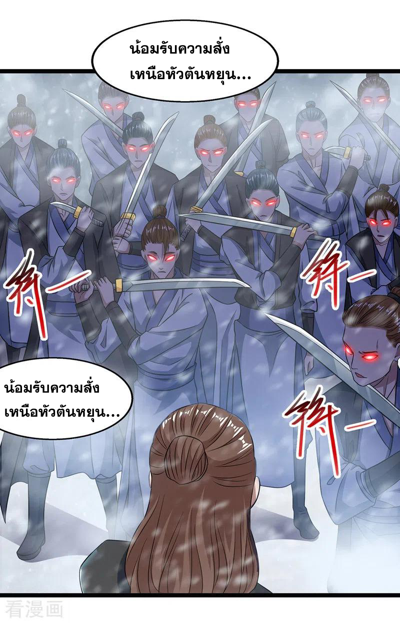 จักรพรรดิสวรรค์จุติ ตอนที่ 29 หน้า 3