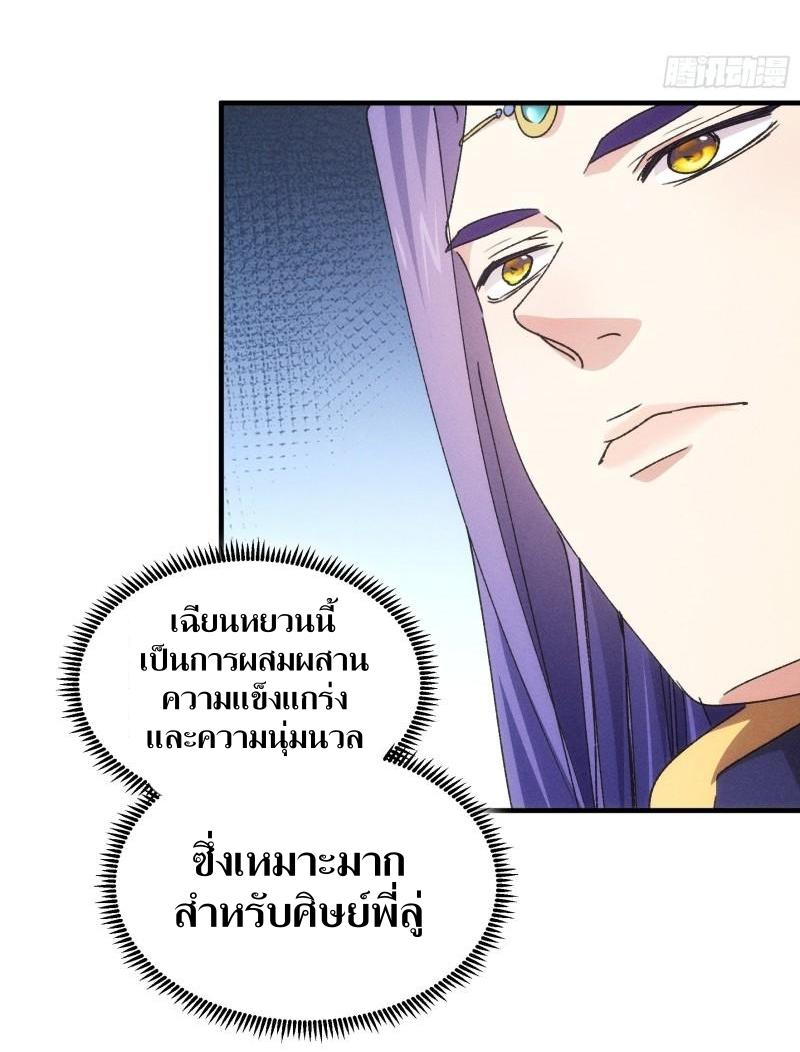 ข้าแค่ไม่เล่นไพ่ตามเกม ตอนที่ 87 หน้า 20