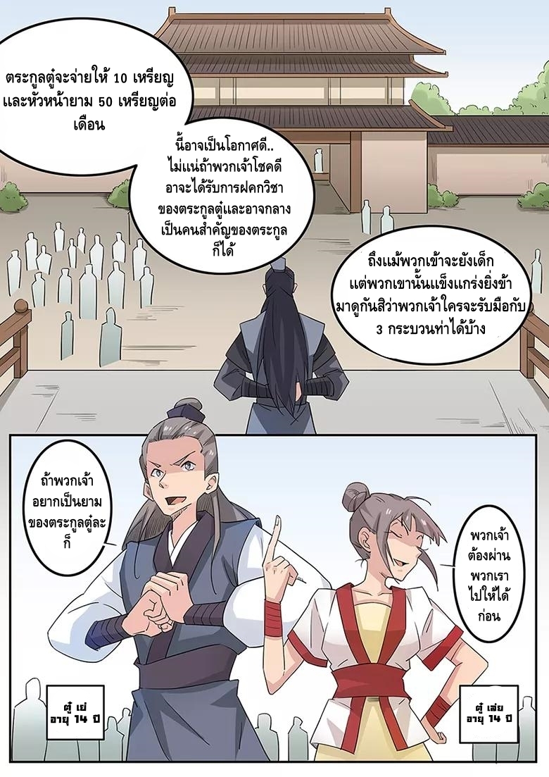 god of war ตอนที่ 1 หน้า 12