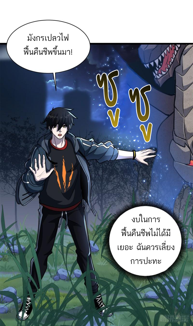 โคตรเทพร้านสัตว์อสูร ตอนที่ 61 หน้า 38