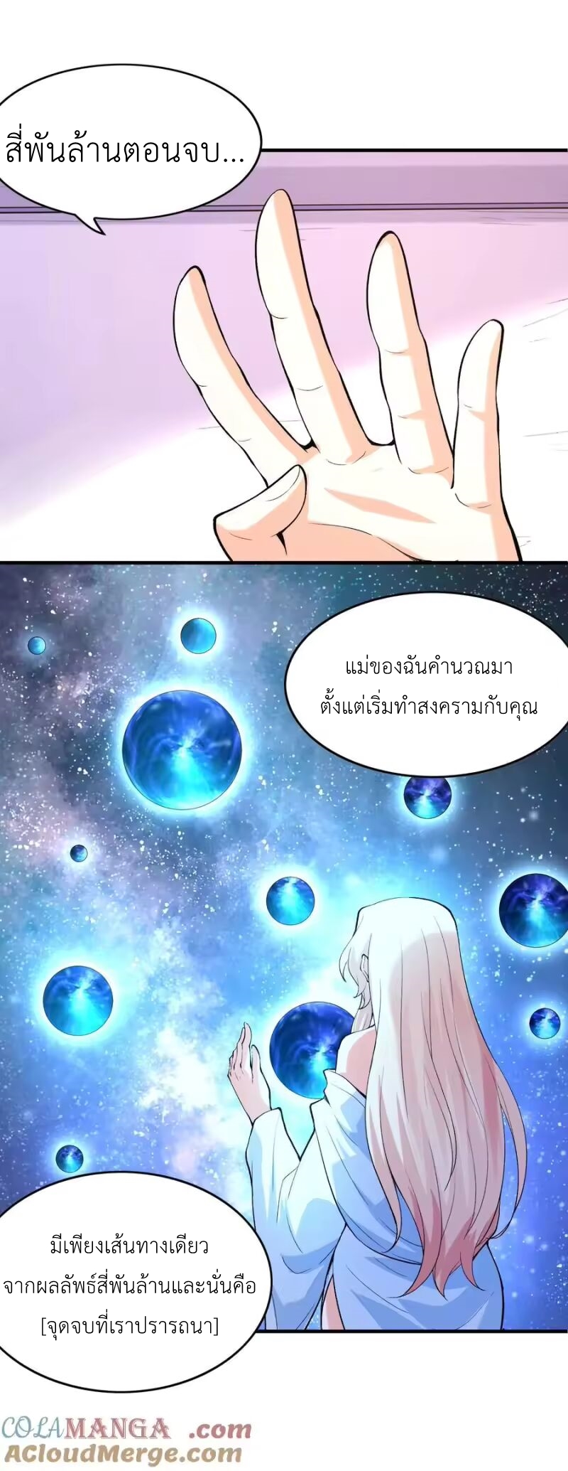 My Harem Is Entirely Female Demon Villains ตอนที่ 147 หน้า 16