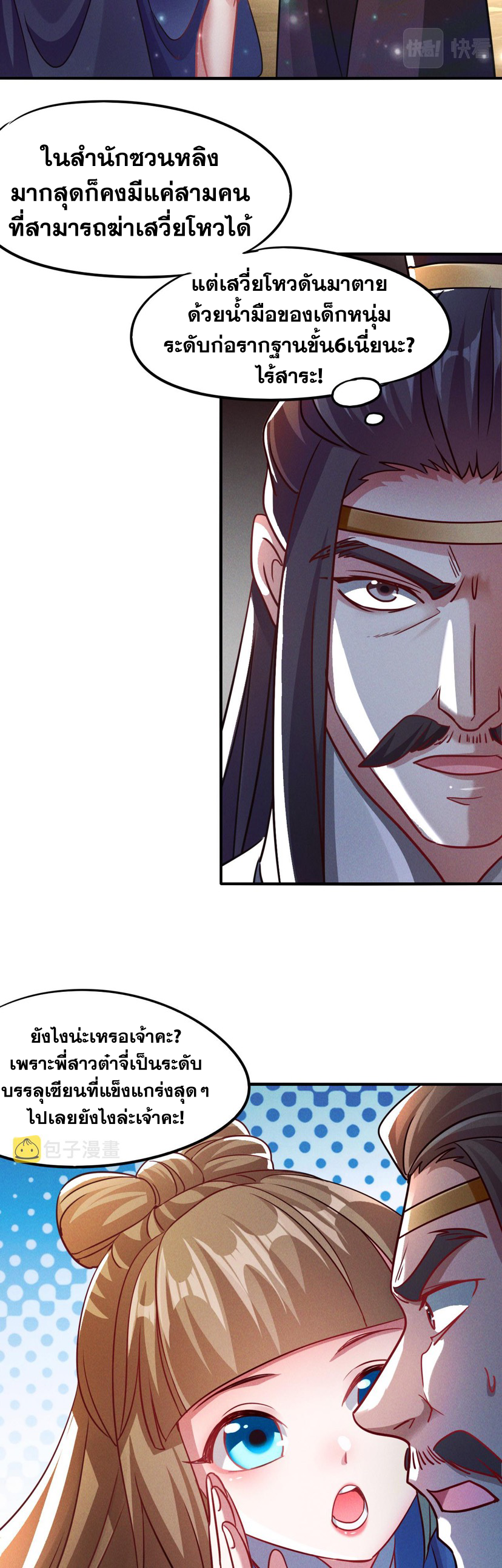 ข้ามีระบบที่สามารถอัญเชิญเทพและปีศาจได้ ตอนที่ 11 หน้า 5