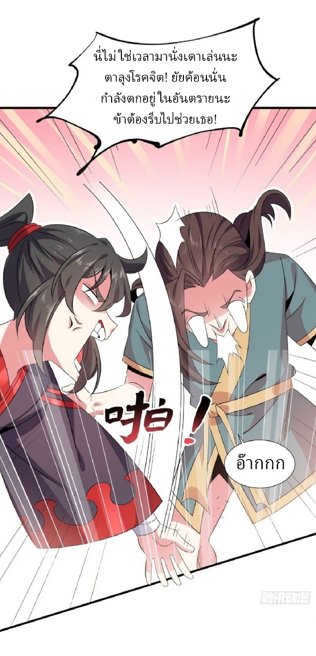 ฮาเร็มพระเอกเทพค้อนสายฟ้า ตอนที่ 21 หน้า 13