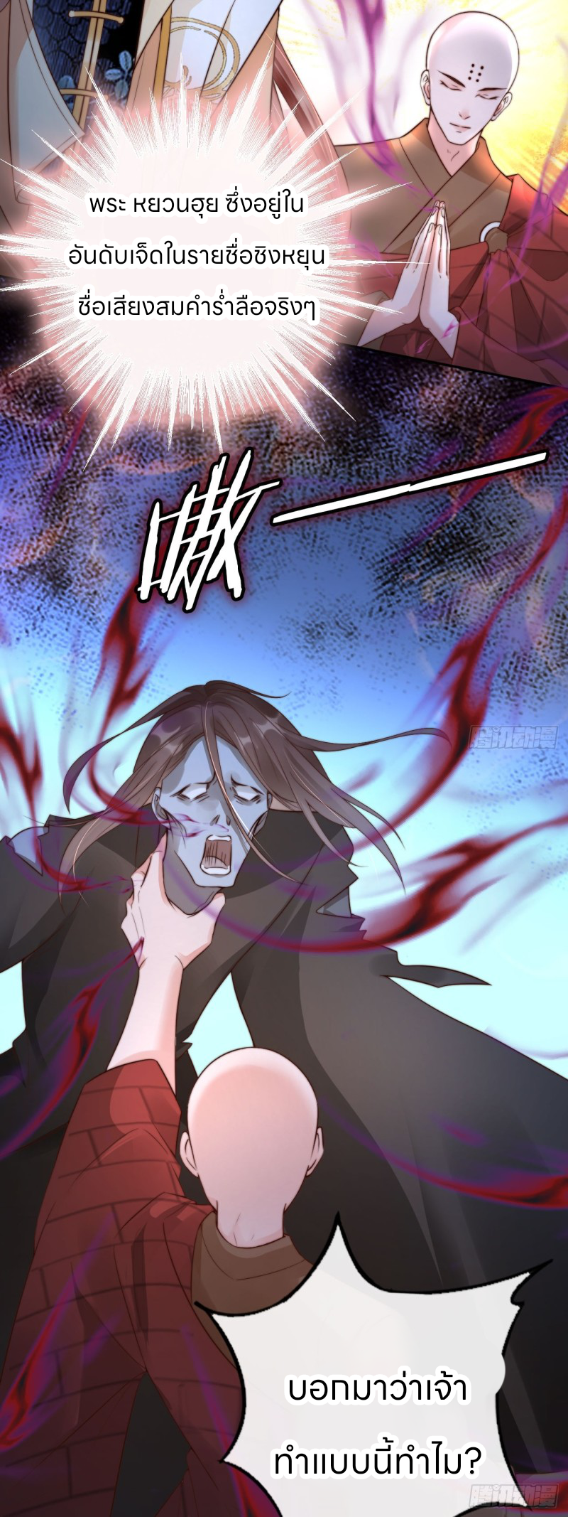 ระบบแย่งชิงโชคลาภ ตอนที่ 20 หน้า 11