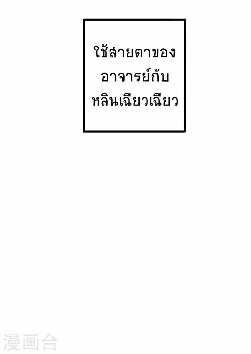 สุดยอดระบบอาจารย์ ตอนที่ 27 หน้า 33