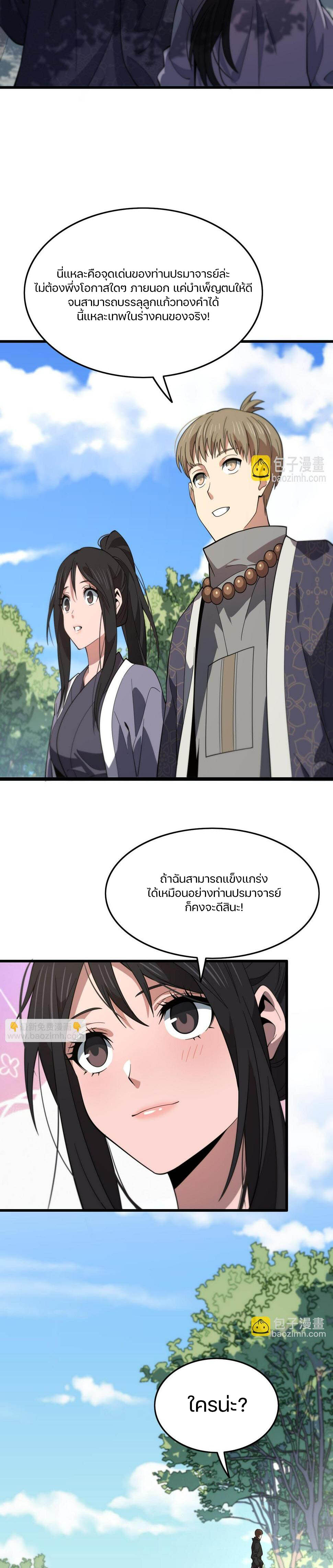 The Grand Master came down from the mountain ตอนที่ 62 หน้า 24