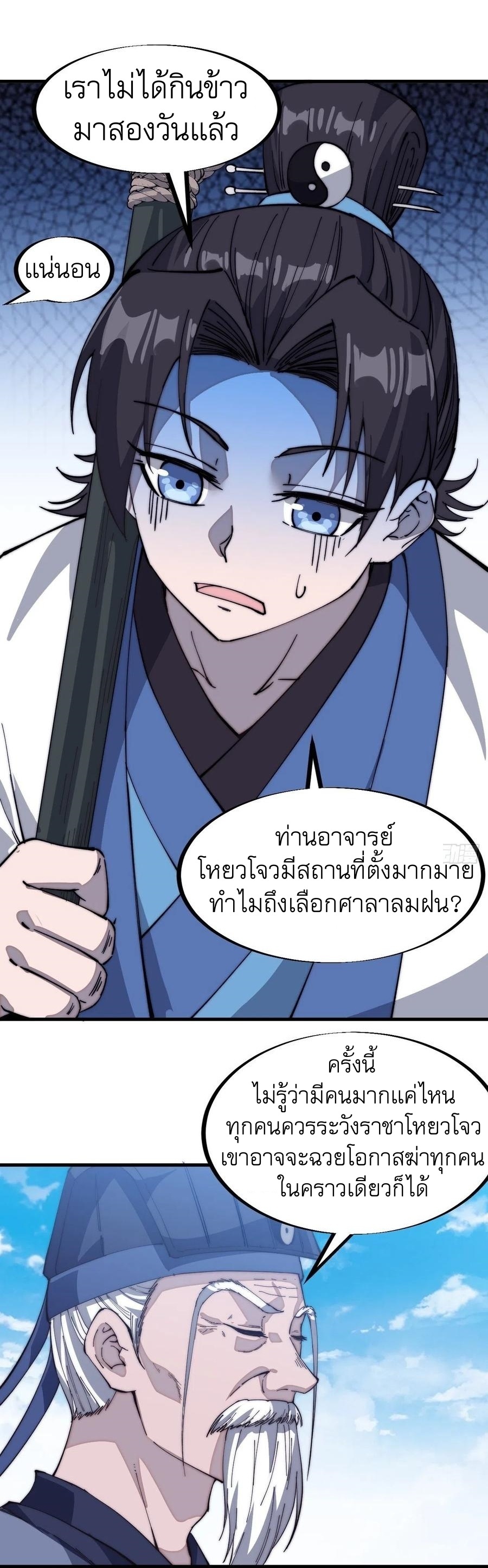 Starting a Mountain ตอนที่ 100 หน้า 23