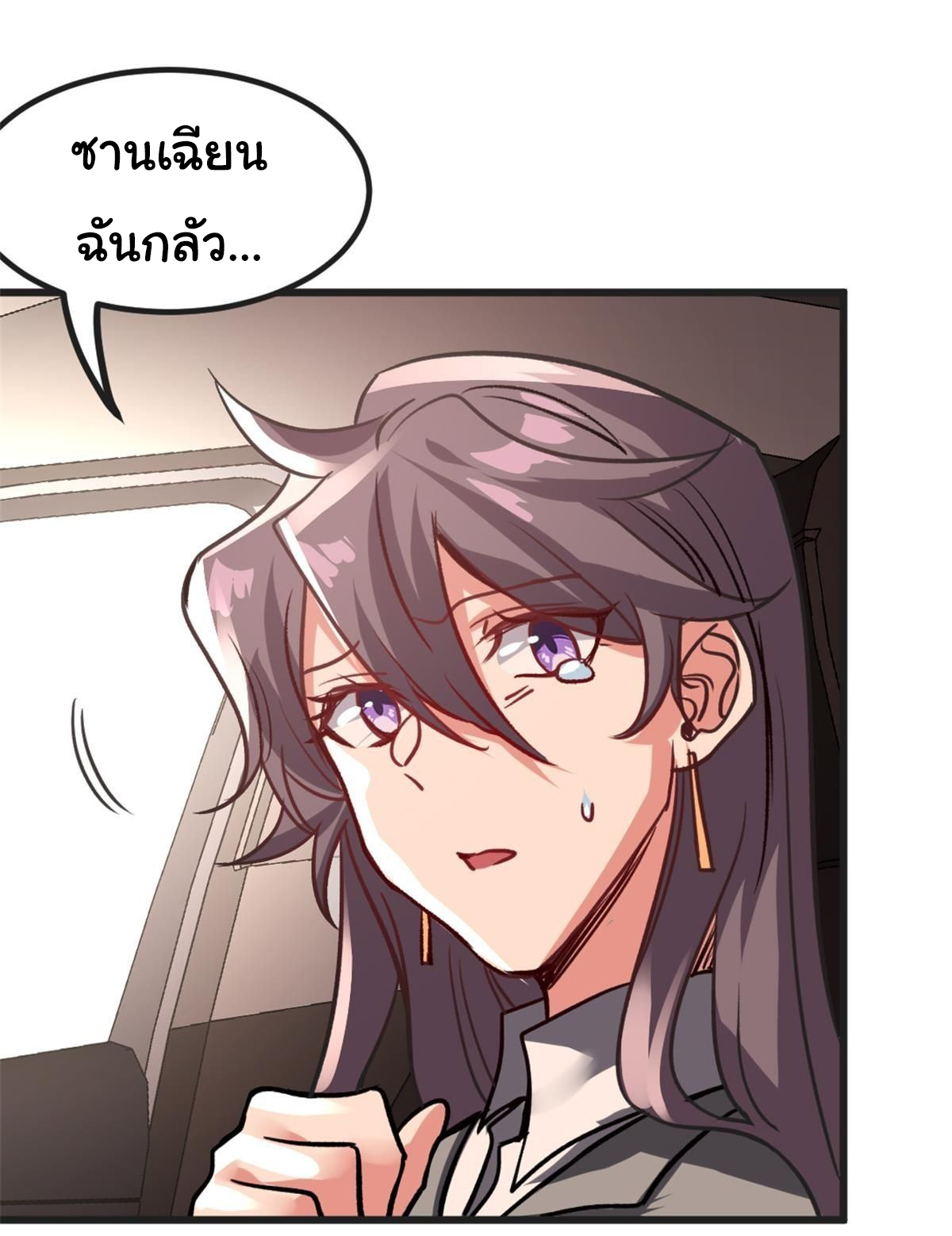 ฉันนี่แหละ "หานซานเฉียน" ตอนที่ 75 หน้า 24