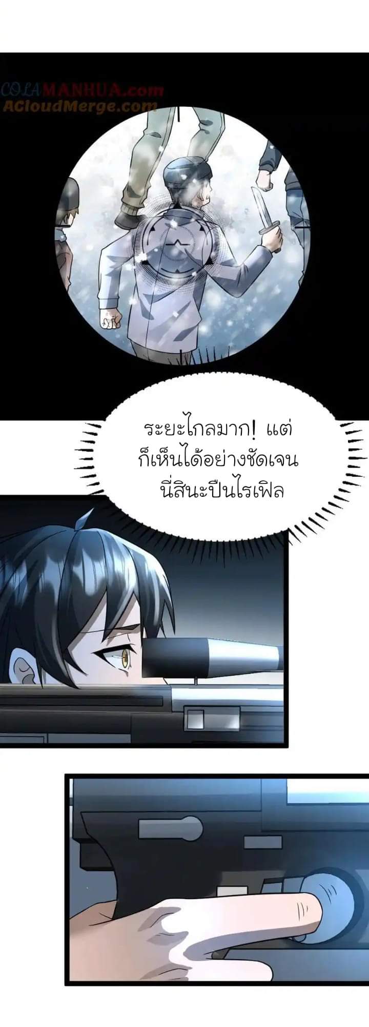 Freezing the World：I Built a Doomsday Safehouse ตอนที่ 52 หน้า 15