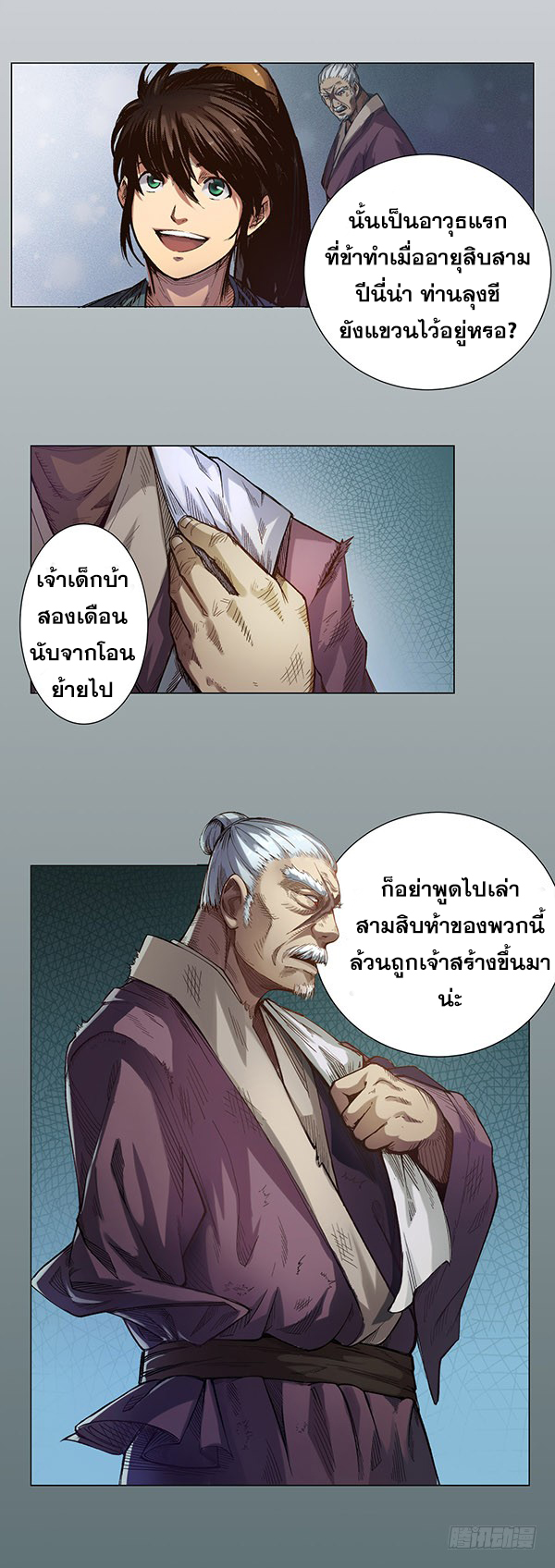 เส้นทางความแหลมคม ตอนที่ 3 หน้า 10