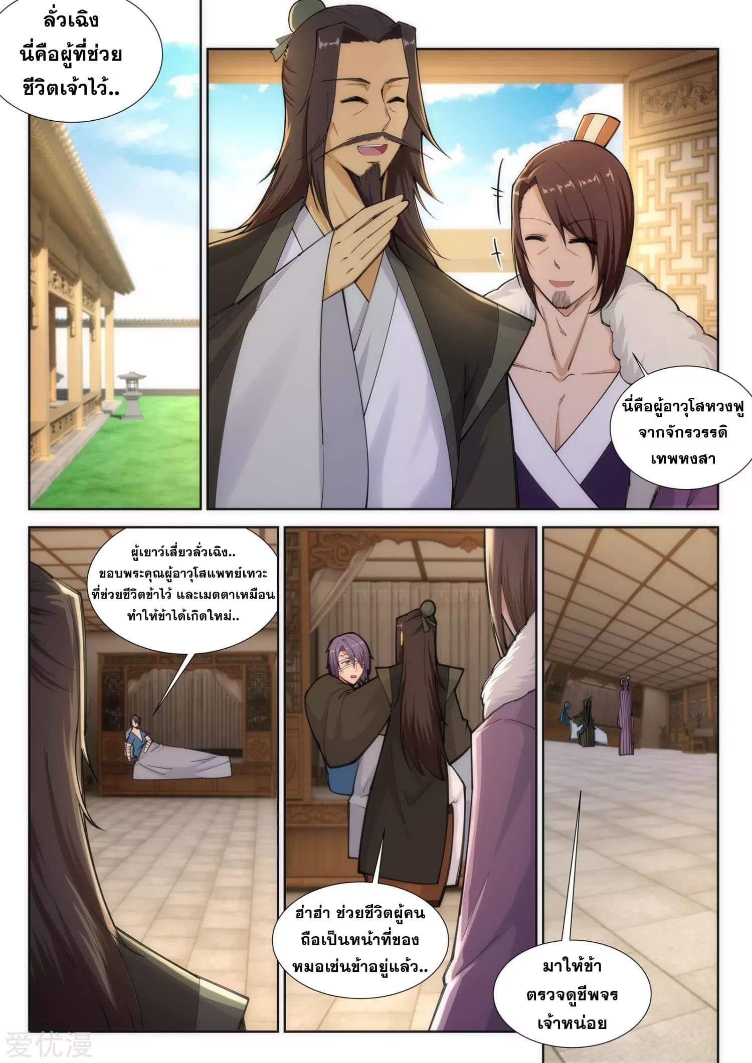 Against the Gods - อสูรพลิกฟ้า ตอนที่ 81 หน้า 2