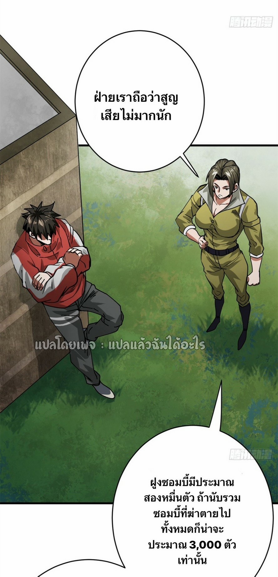 รูเล็ตเวิลด์ สุ่มไอเทมเอาชีวิตรอด ตอนที่ 174 หน้า 25