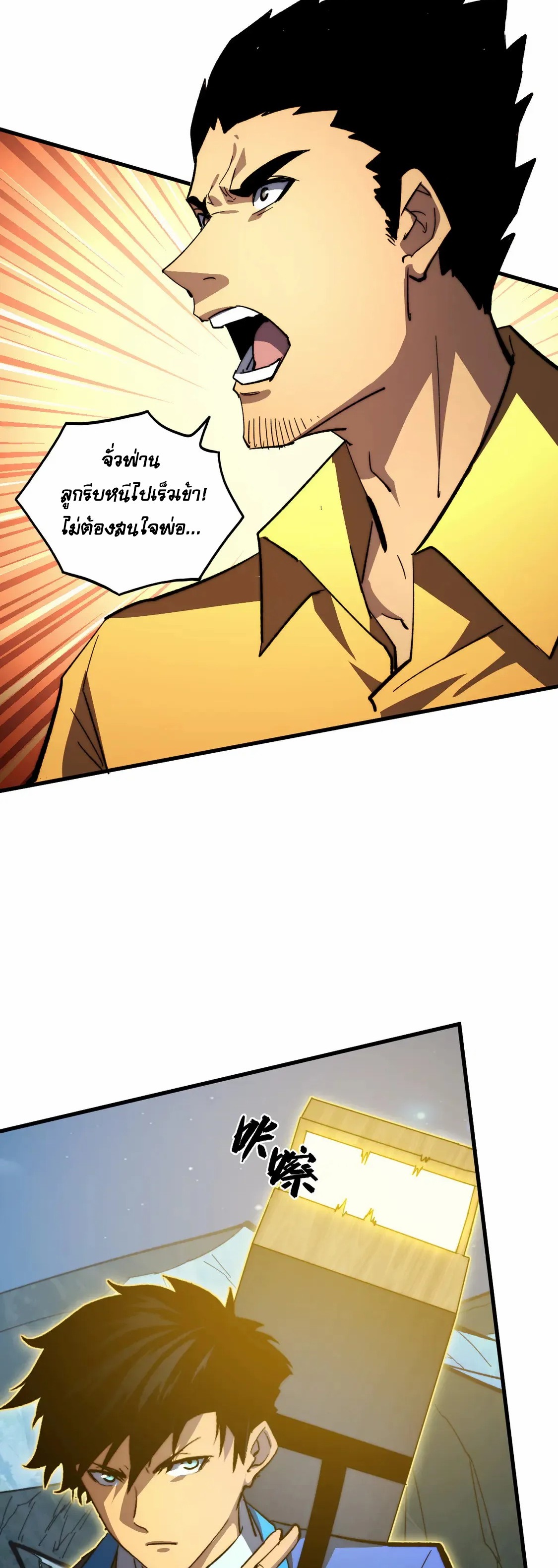 Rise From The Rubble |  เศษซากวันสิ้นโลก ตอนที่ 271 หน้า 17