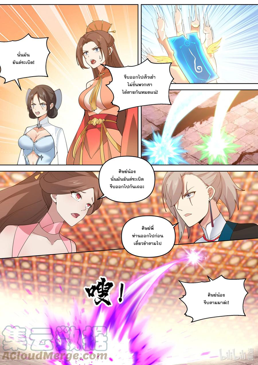 เทพสายฟ้า ราชาสงคราม ตอนที่ 481 หน้า 8