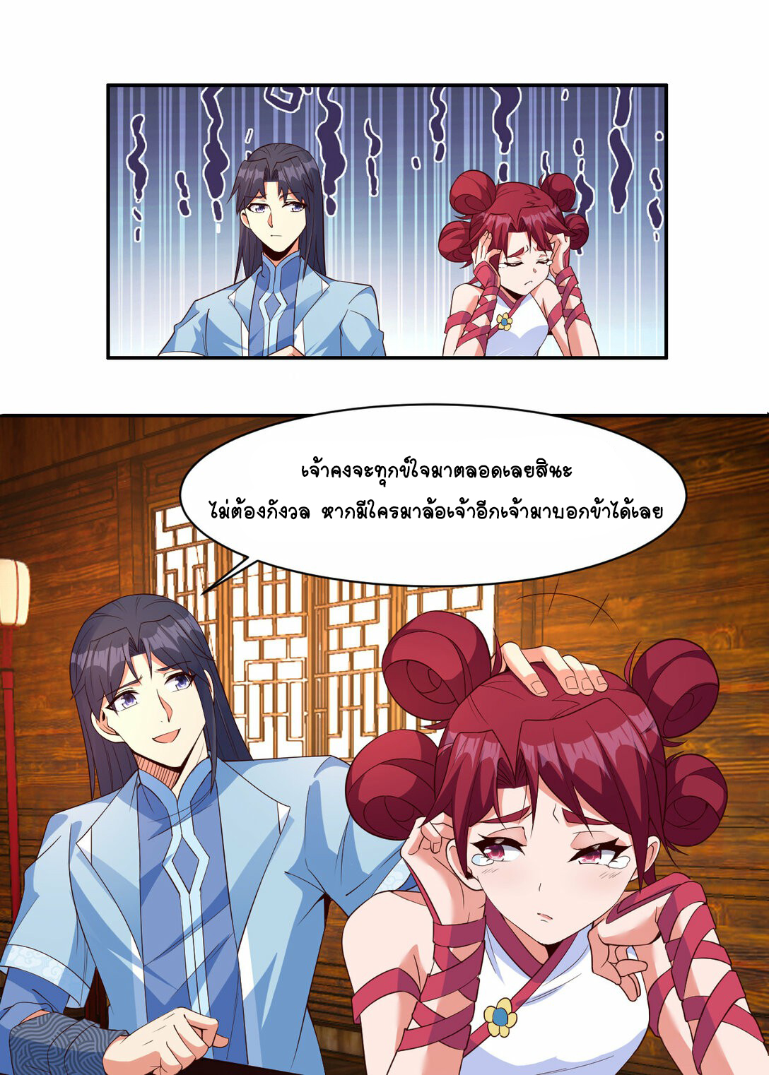 นักรบคีย์บอร์ดอมตะ ตอนที่ 33 หน้า 6