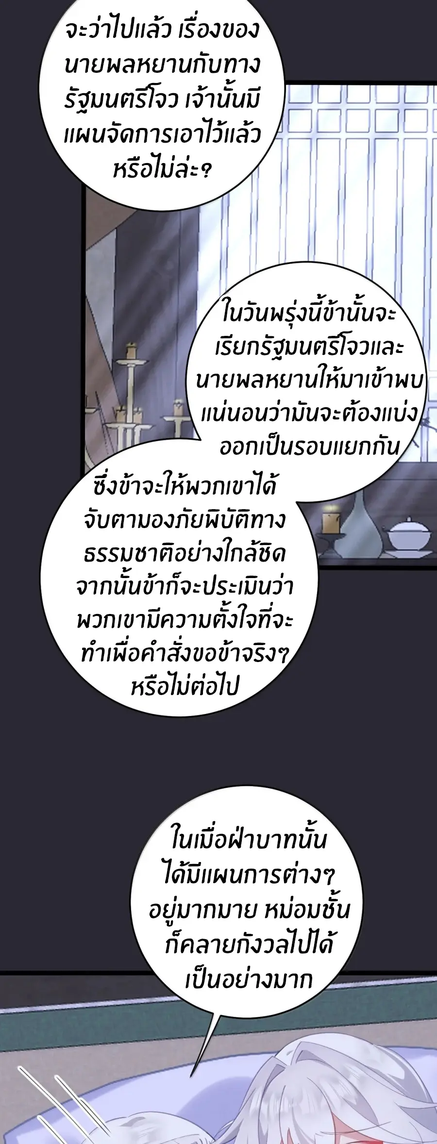 Crash into the body of the emperor's daughter ตอนที่ 49 หน้า 10