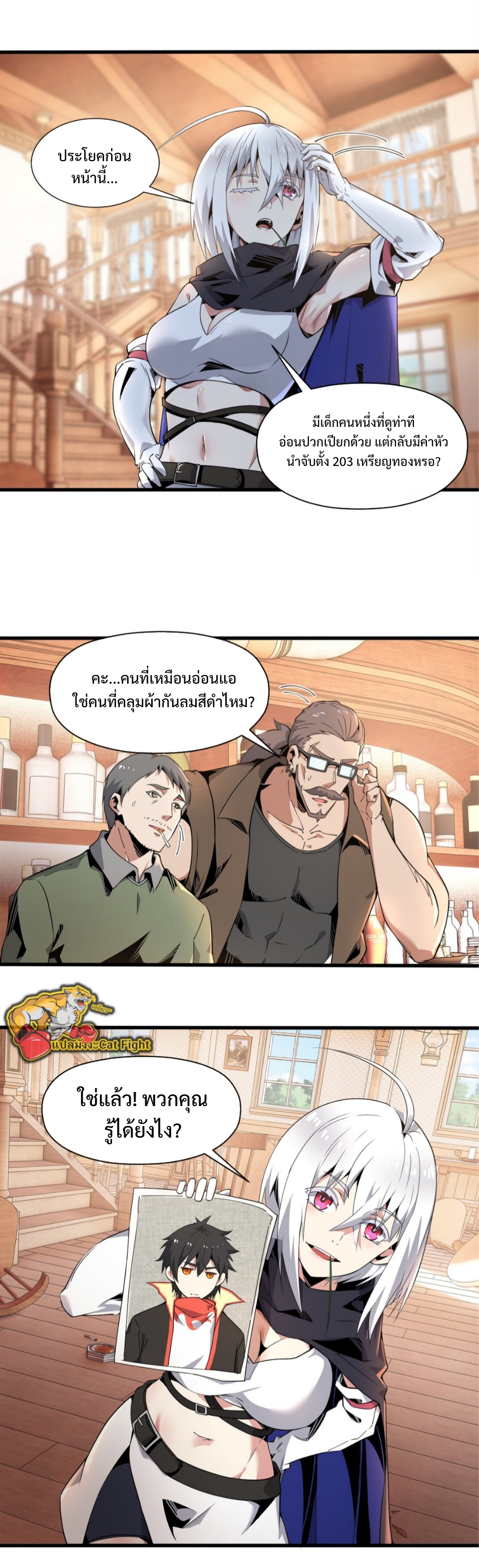 แม้ว่าฉันจะได้รับอาชีพที่แรร์ แต่ทำไมฉันกลับถูกทั้งเซิร์ฟเวอร์เกลียด? ตอนที่ 5 หน้า 4