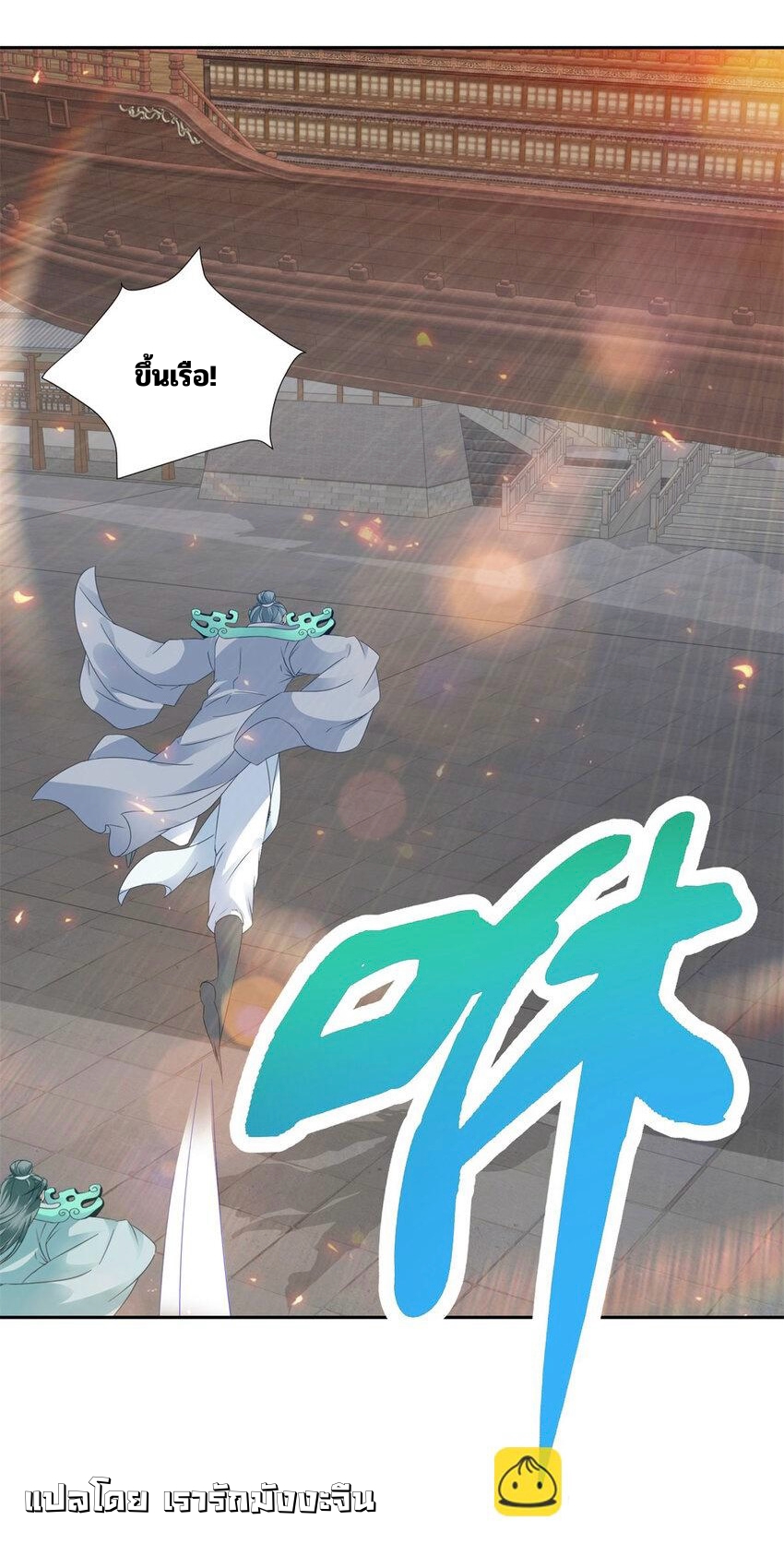จักรพรรดิวิญญาณศักดิ์สิทธิ์ (ทันจีน) ตอนที่ 368 หน้า 6