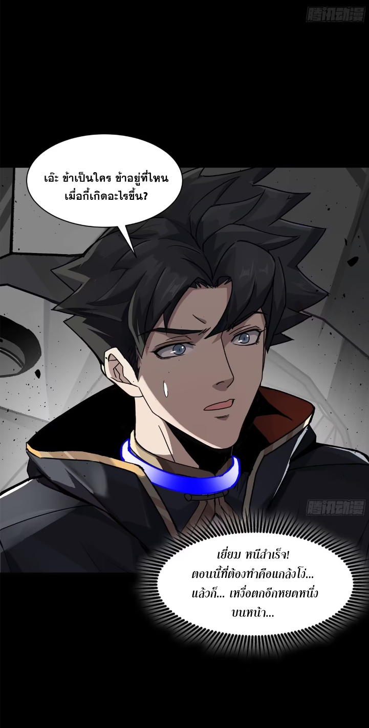 Legend of Star Genera ชนจีน ตอนที่ 303 หน้า 109