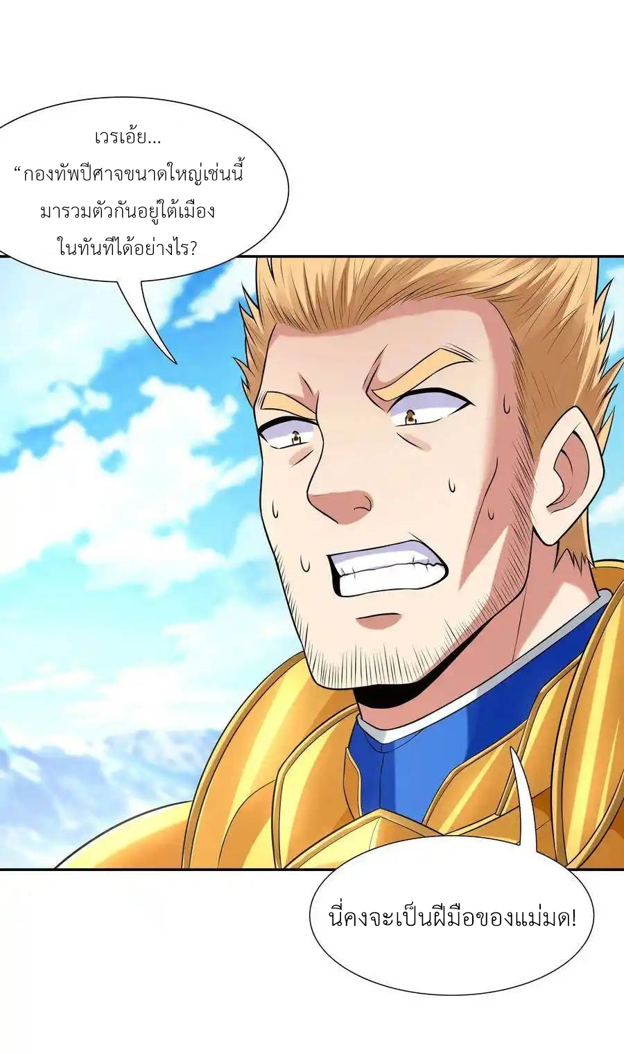 My Harem Is Entirely Female Demon Villains ตอนที่ 17 หน้า 5