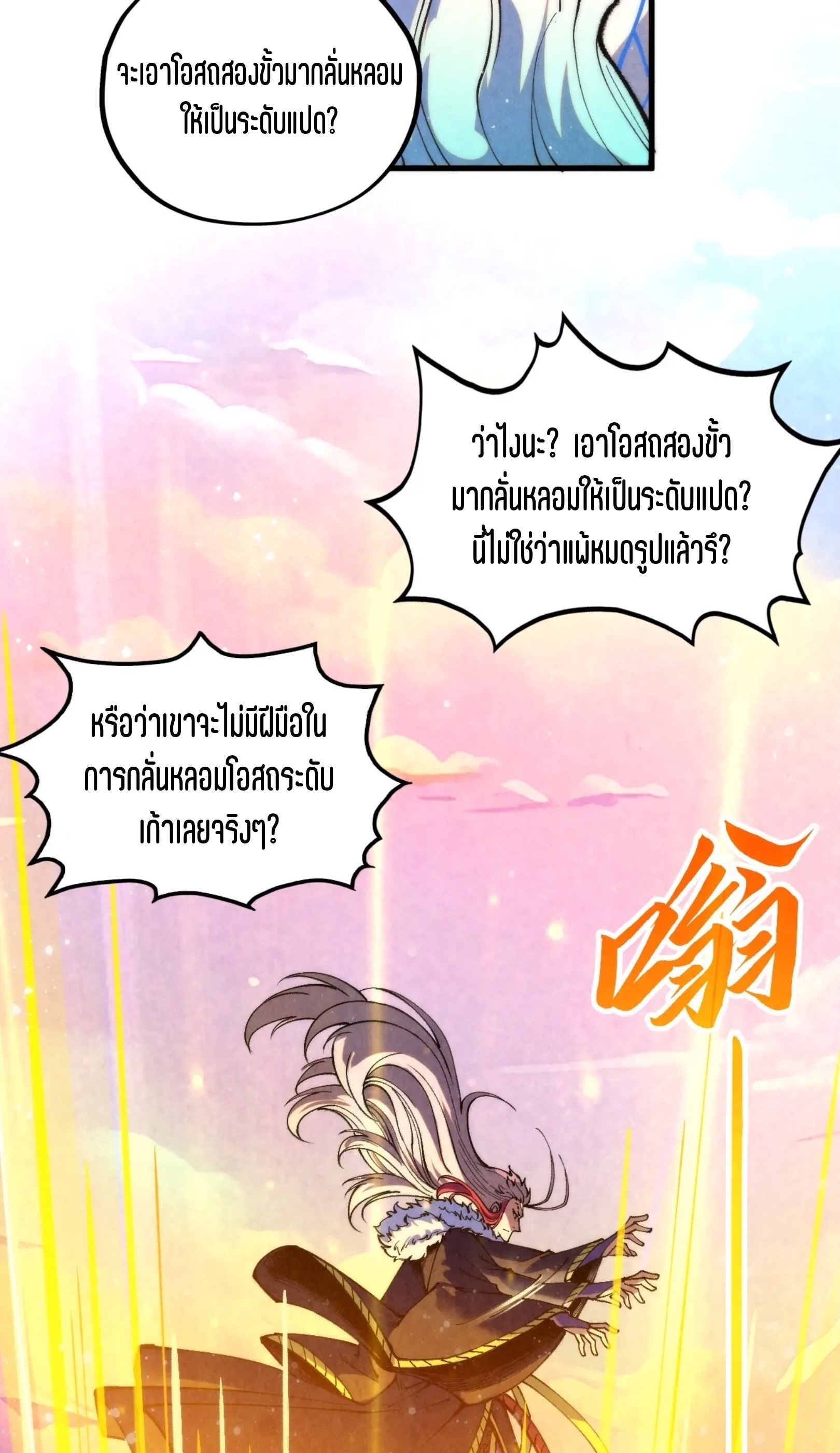 มหาเทพนิรันดร์กาล ตอนที่ 306 หน้า 21