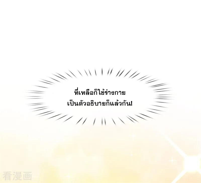 มหาเทพเซียนหมอ ตอนที่ 110 หน้า 16