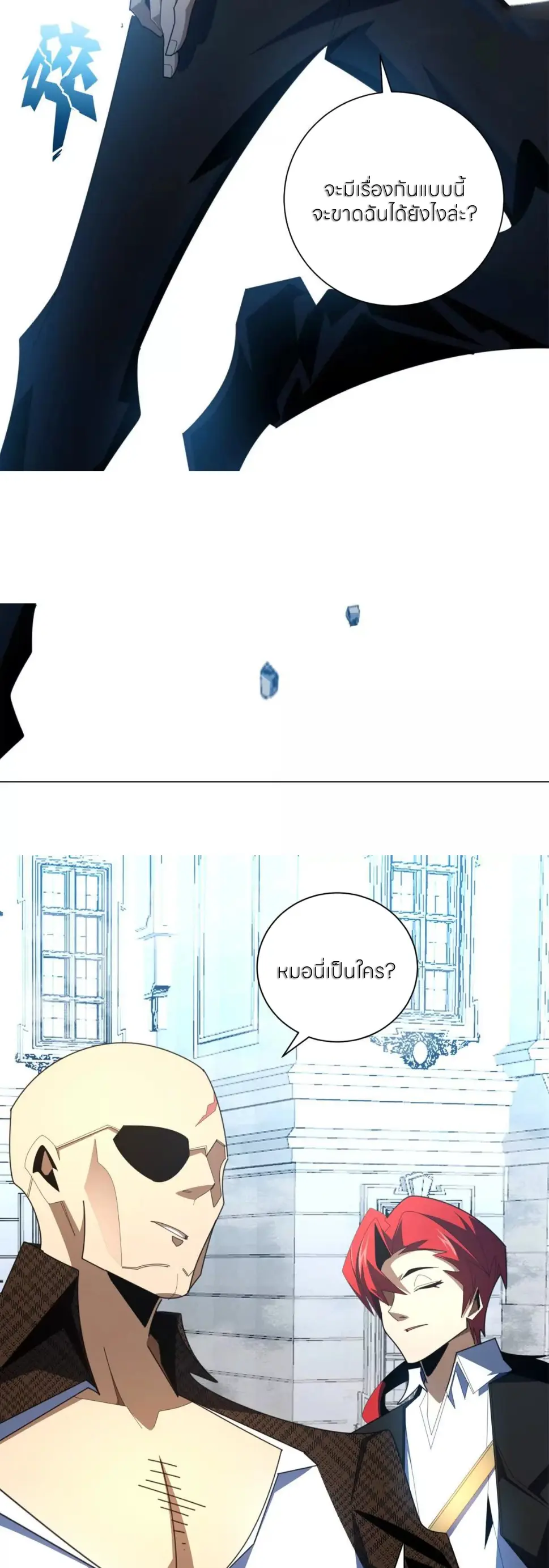 ระบบเติมเงิน คืนให้พิเศษกับตอนตาย ตอนที่ 37 หน้า 16