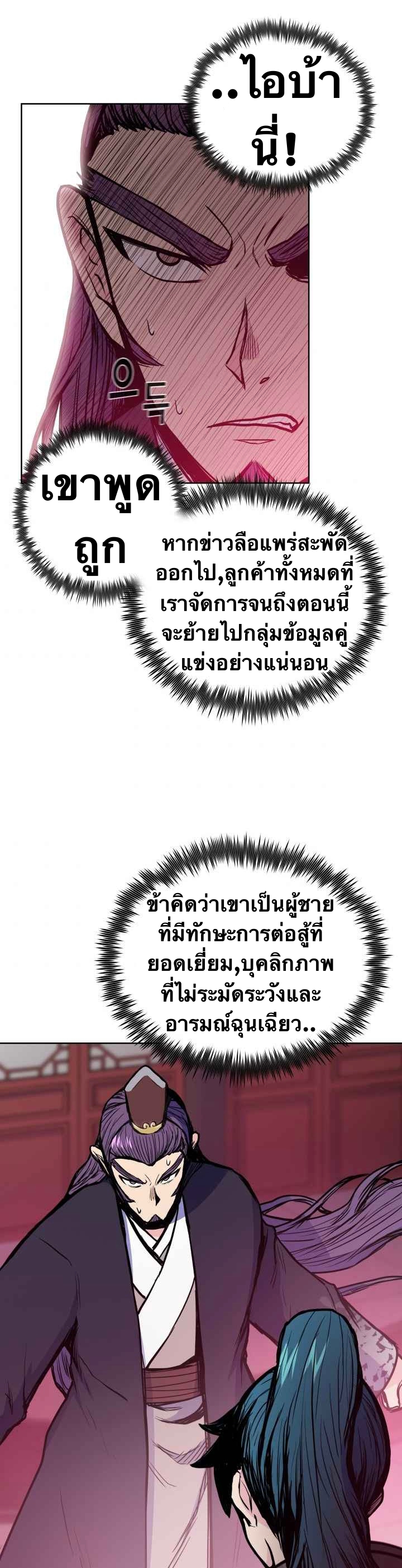 The God Of War ตอนที่ 38 หน้า 29