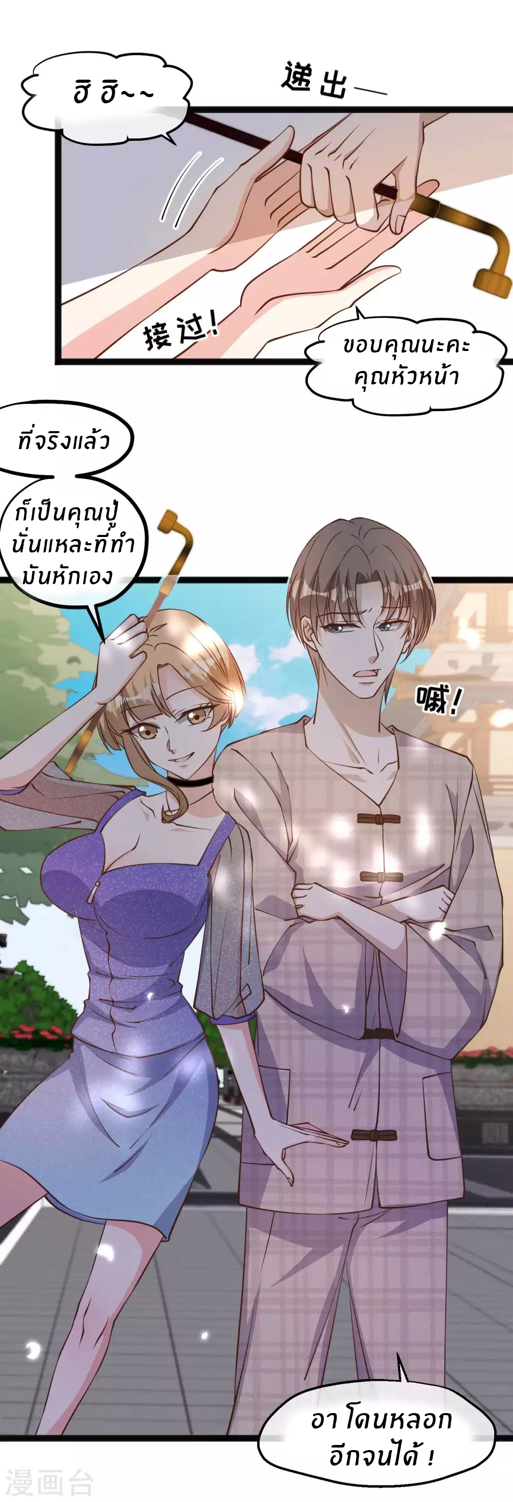 God Fisherman ตอนที่ 133 หน้า 7