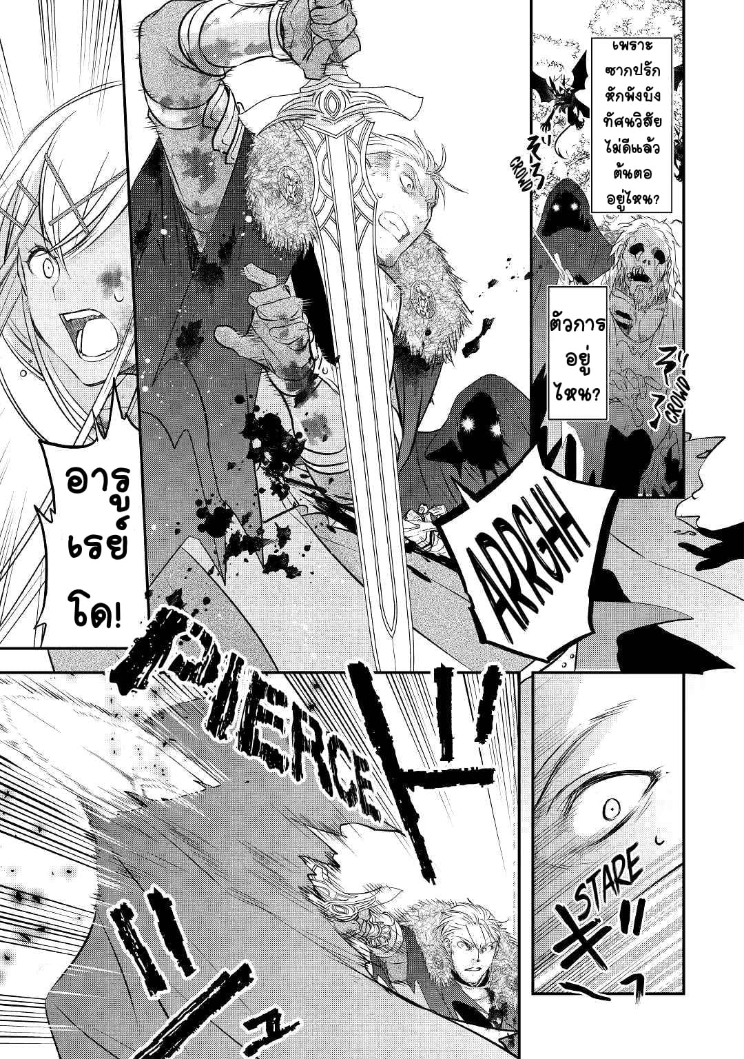 Kanchigai No Atelier Master ตอนที่ 22 หน้า 5