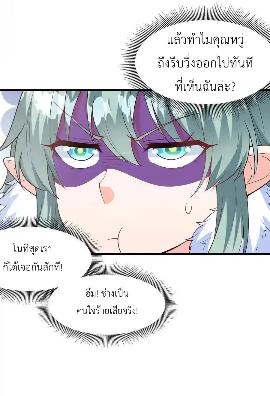 My Harem Is Entirely Female Demon Villains ตอนที่ 117 หน้า 42