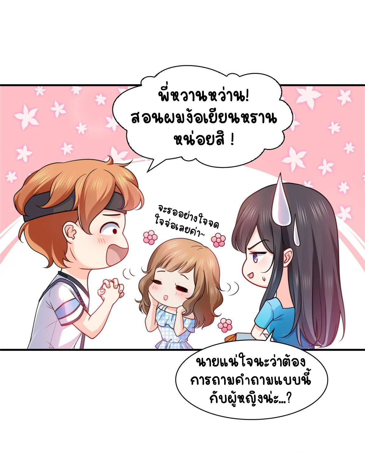 (ชนจีน)Perfect Secret Love The Bad New Wife Is a Little Sweet ตอนที่ 130 หน้า 32