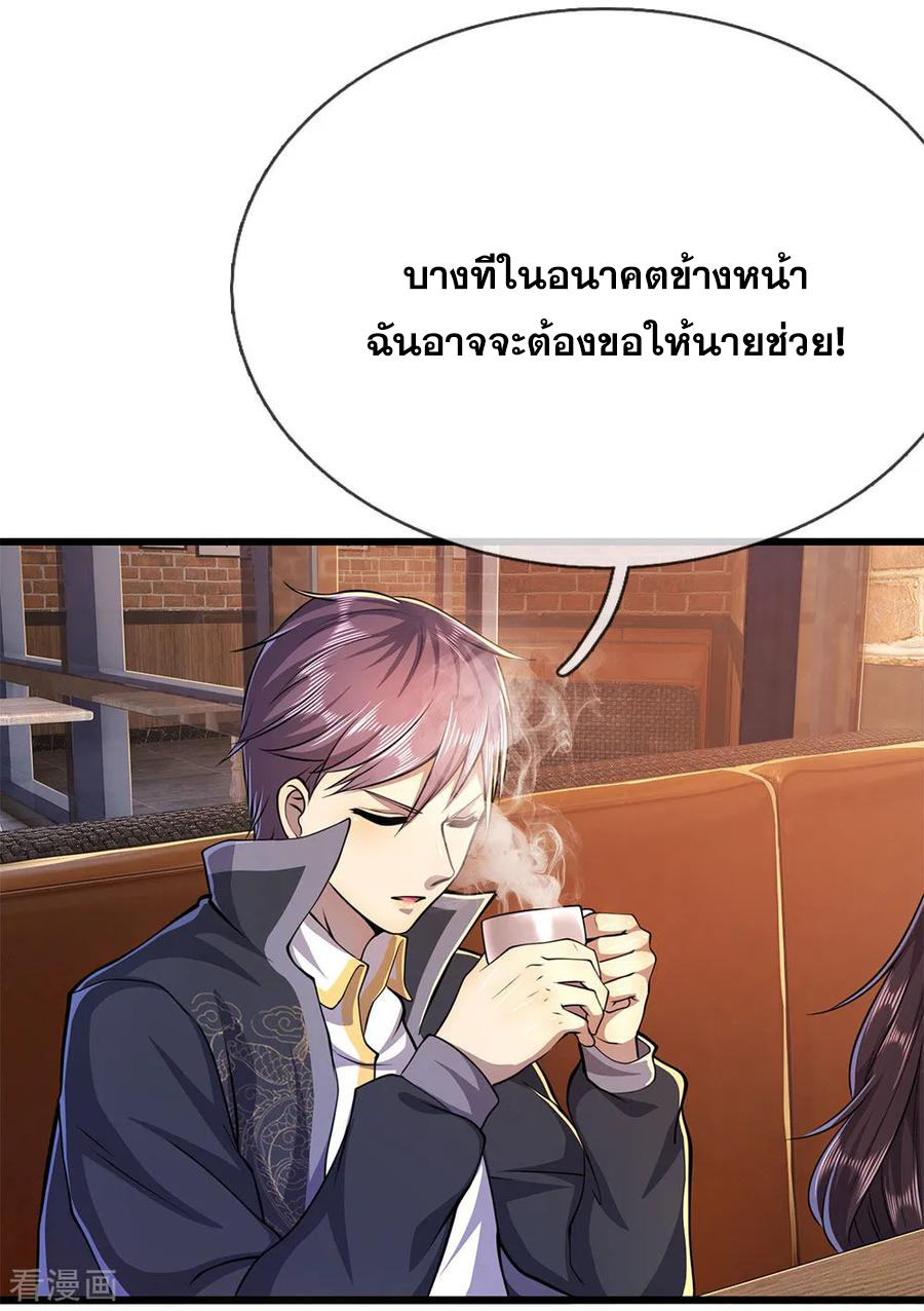 มหาเทพเซียนหมอ ตอนที่ 172 หน้า 24