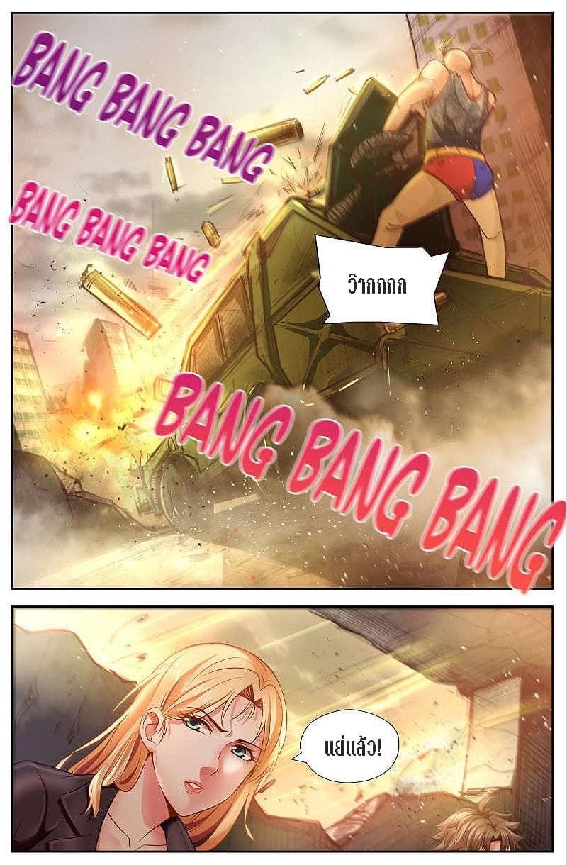 I Have a Mansion in the Post-apocalyptic World ตอนที่ 34 หน้า 4