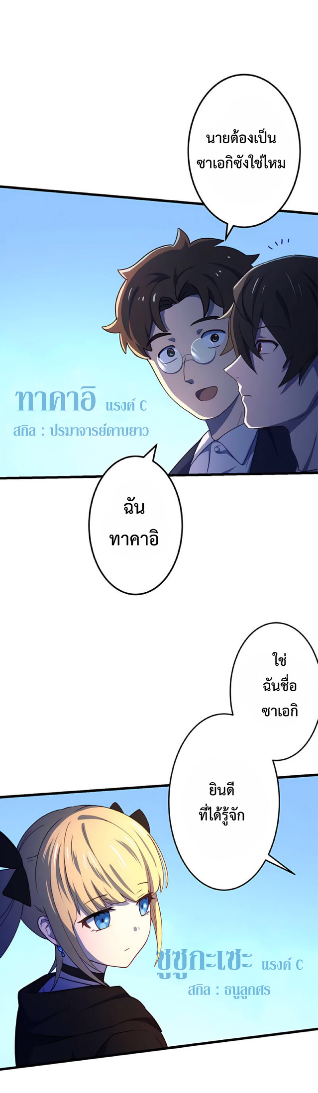 การกลับชาติมาเกิดของจอมเวทย์ต้องห้าม (Reincarnation of the Forbidden Archmage) ตอนที่ 5 หน้า 44