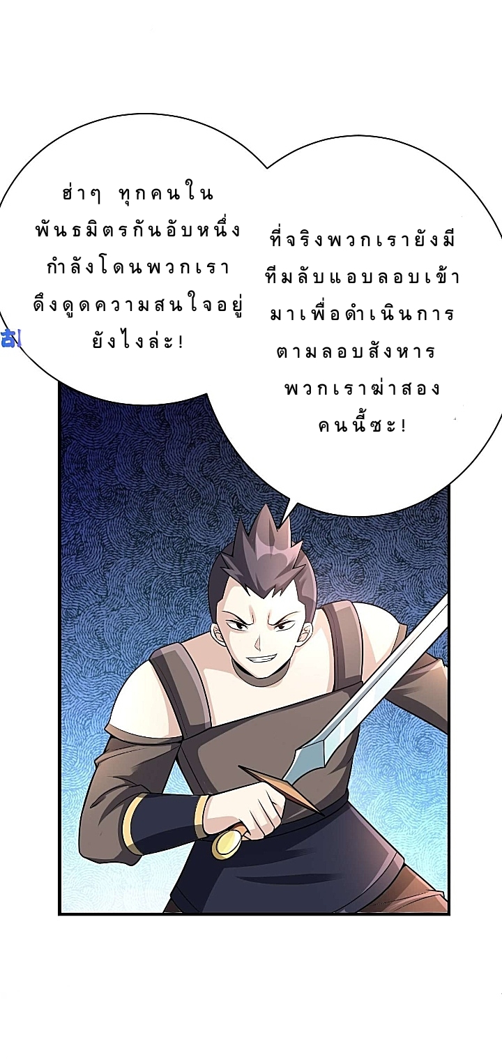 The best game master of the city – สุดยอดเซียนเกมแห่งคนร ตอนที่ 38 หน้า 27