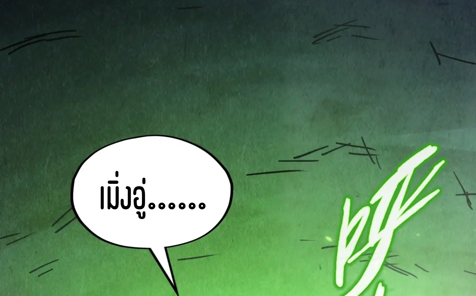 มหาเทพนิรันดร์กาล ตอนที่ 110 หน้า 50